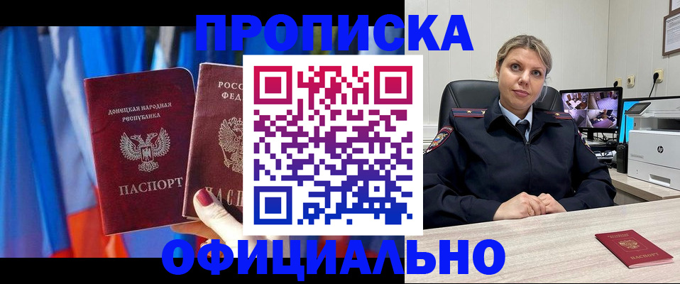 прописка от собственника в Солнечногорске